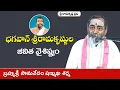 Download Lagu భగవాన్ శ్రీరామకృష్ణుల జీవిత వైశిష్ట్యం|Brahmasri Samavedam Shanmukha Sarma garu| Ramakrishna Prabha|