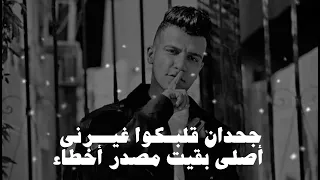 مهرجان بطل العالم في الهم من النوم صاحي اكلمها عصام صاصا الكروان توزيع كيمو الديب  دندنها