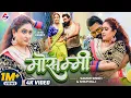 Lagu #Video | सोना तोहार मम्मी | #Samar Singh | Sona Tohar Mummay | New Bhojpuri Video Song 2026