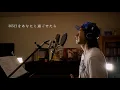 「Hikari」androp   ドラマ「グッド・ドクター」主題歌  カラオケ100点おじさんUnplugged cover フル歌詞付