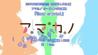 Download DUCA - Snow Crystal [ OP Amakano ] MP3