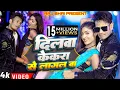 Download Lagu DILWA ।। दिलवा केकरा से लागल बा♥️।। Raj Bhai video।। Shivani Singh ।।Subham Mishra।। Khushi Raj