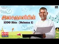 Download Lagu இசைஞானியின் 1990 Hits (Volume 1) | Maestro Ilaiyaraaja | Evergreen Hits of 90's