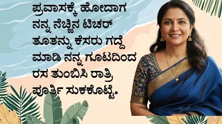 kannada kathegalu 2 kannada stories kannadastories 