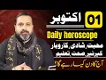 Download Lagu 01 October 2025 | Aries To pisces | Daily Horoscope  | Zanjani TV