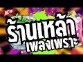 Download Lagu ดนตรีสดร้านเหล้ายุค90 รวมเพลงโดนๆ ซาวด์โคตรเพราะ เบสนุ่มๆ เสียงดี Cover ฟังยาวๆๆๆ เพลงฮิต TikTok ชิว