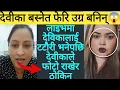 Download Lagu देविकालाई लाइभबाट ततौरी भनेपछि देविकाले फोटो राखेर छालाको तत्तु भन्दै  ठोक्नुसम्म ठोकिन्