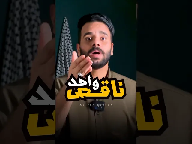 ⁣عرفتوا منو هذا الواحد الناقص من المجموعة ؟! 🩸⚠️