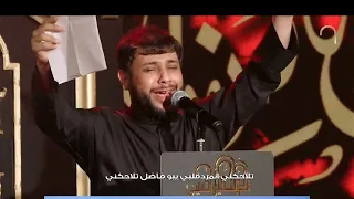 انكسر كلبي ياابو فاضل تلاحكني  ابني مذبوح  سيد فاقد الموسوي دندنها