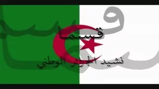 HYMNE NATIONAL ALGERIEN KASSAMAN  HYMNE NATIONAL ALGERIEN KASSAMAN