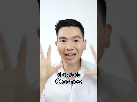เป็นสิวแล้วต้องใช้ครีมกันแดดไหม? #นุชารักษาสิว #ครีมกันแดด #รักษาสิว #สิว #สิวอุดตัน #สิวผด