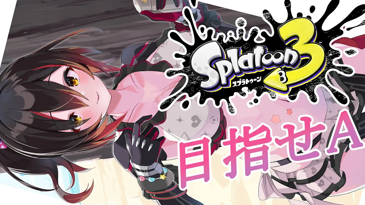 【スプラトゥーン3】スーパーゲリラ！！目指せA！！！！くコ:彡【ホロライブ/ ロボ子さん】