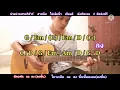 น้ำตาแม่​ เคียส​ Cover สอนกีตาร์คอร์ดง่าย เล่นให้ดูทั้งเพลง ตีคอร์ดง่ายๆ