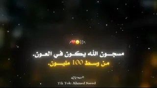 مسجون الله يكون في العون من وسط 100مليون حالات واتس تصميم فيديوهات ترند تصميمي ترند تصميمي Funny 