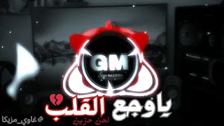 موسيقي شعبي مهرجانات لوب مهرجان حزين بدون كلمات 2025 غاوي مزيكا Amr El Aseel 