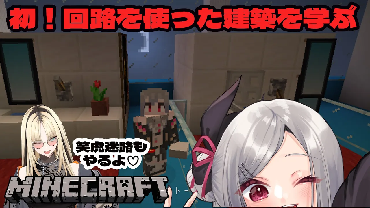 【 Minecraft 】私も、回路職人になりたい！！！！！！【ホロライブ DEV IS 響咲リオナ】