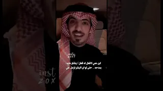 ابن عمي لافعل له فعل يشكر عليه سلطان ال شريد شعر قصيد لايك اشتراك اشتراك بالقناة اكسبلور 