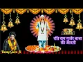 Download Lagu रति राम गुर्जर बाबा की आरती || RATI RAM GUJJAR BABA || सुपरहिट आरती 2023 || विनय गुरु जी ||🙏🚩