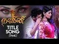 Download Lagu Nagini Tamil Title Song | Mouni Roy | Music By Vigneshwar Kalyanaraman