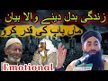 Download Lagu Zindagi Badal Dene Wala Bayaan😭 Maa Baap Ki Qader Karo😭 Emotional Bayaan 😭Molana Bilal Kumar Sahab
