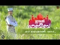 Download Lagu ISHAL HABEEB | Ya Khayral Vara | Official Song | Sidheeq Alappuzha | Shahabas alapy ©️ ✅
