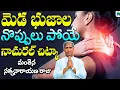 Download Lagu మెడ భుజాల నొప్పులు పోయే నాచురల్ చిట్కా  | Manthena Satyanarayana Raju | Health Mantra |