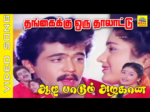 Aadi Paadum Azhagana - YouTube