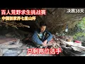 Download Lagu 终极对决！38天荒野煎熬，张家界之巅仅存的两位王者，谁将赢走百万奖金？​