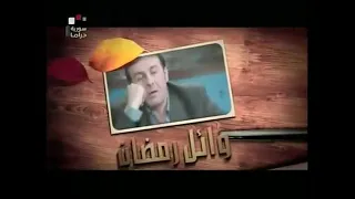 اغنية مسلسل ايام الدراسة الجزء الأول حرر هوا كف الحب 