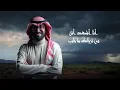 عمر العيسى - مطرة سيل (حصرياً) | 2024