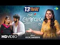 Download Lagu Kajal Maheriya | તમે લાજવાબ છો | Tame Lajavab Cho | Gujarati Love Song 2023 | ગુજરાતી ગીતો