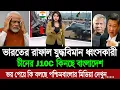 Download Lagu সাব্বাস ড. ইউনূস! ভারতের দাদাগিরি খতম করতে চীনের সাথে সামরিক চুক্তি বাংলাদেশের । BD Tube