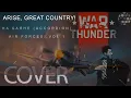 War Thunder (cover) Arise, Great Country!