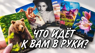 Чего НЕ ИЗБЕЖАТЬ? С чем ПРИДЁТСЯ СТОЛКНУТЬСЯ? #Таро расклад онлайн