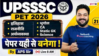 UPSSSC PET 2026 | UP PET GK GS Practice Set -21 | UPSSSC GK GS Classes | GK GS by APS Sir | Testbook
