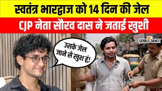 Swatantra Bhardwaj को 14 दिन की न्यायिक हिरासत पर Saurav Das हुए खुश | Nishu Azad Case