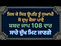 Download Lagu jiske sir upar tu swami so dukh kaisa paave | shabad jaap 108 times | jiske sir upar tum swami |