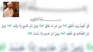 سورة الفلق بصوت الشيخ حسن صالح 