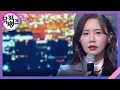 사랑했던 우리가 어떻게 친구가 되니 (We can‘t be friends) - 송하예 (Song Ha Yea) [뮤직뱅크/Music Bank] | KBS 211119 방송