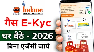 Indane Gas eKYC Kaise Kare 2026 | LPG Gas KYC Update Online Ghar Baithe