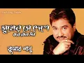 Sukher Se Deshe Kobe Kondin | Lathi Bengali Movie Song | Kumar Sanu |