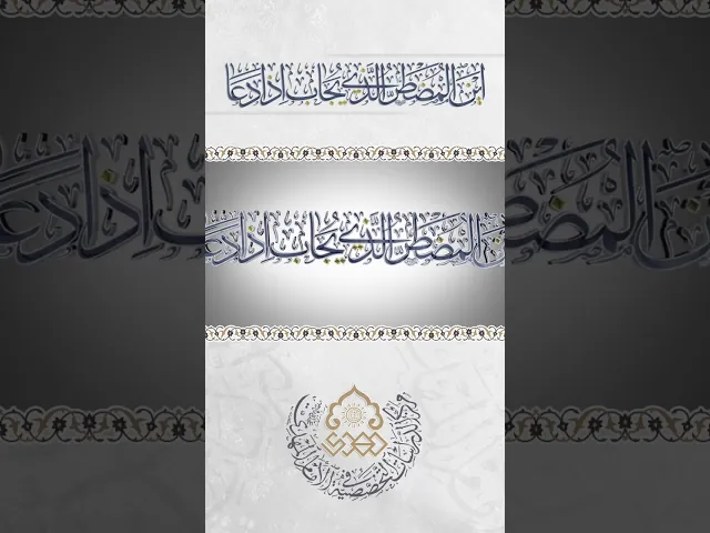 ⁣أَيْنَ المُضْطَرُّ الَّذِي يُجابُ إِذا دَعا