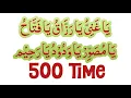 Lagu Ya ghaniyu ya razzaq ya Fattah 500 times | Ya musawwir ya wadood ya Raheem 500 time |Zikr\u0026duacorner