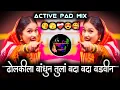 Download Lagu Nadi Lagu Nako Mazya Dj Song | Dholkila Bandhun Tula Baba Baba Badvin | Active Pad Mix Dj Balaji