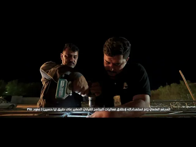 ⁣المجمّع العلميّ يُتمّ استعداداته لإطلاق فعاليات 