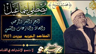 سورة النجم القمر الرحمن الحاقه النازعات الشمس المقاصد الخيريه بيروت 1956 