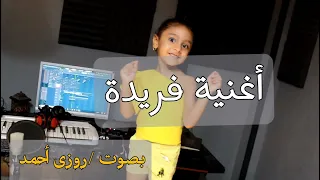 أغنية باسم فريدة                   دندنها
