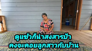 ป้าแอฝันแปกๆ เกี่ยวกับบ้านไหน 11 ตุลาคม ค.ศ. 2026