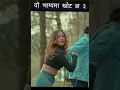 Download Lagu Yo bhagya ma khot xa 3