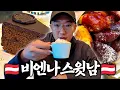 Download Lagu 세계문화유산이라는 비엔나 디저트 까페 투어. 아 달다